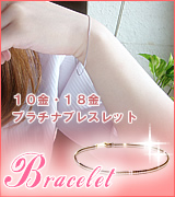 ブレスレット一覧