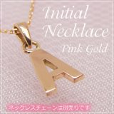 miniイニシャルペンダントヘッド K10ピンクゴールド[A]※ネックレスチェーンは別売りです。