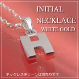 miniイニシャルペンダントヘッド K10ホワイトゴールド[H]※ネックレスチェーンは別売りです。