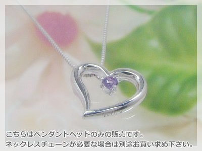 画像1: オープンハート誕生石ペンダントヘッド(トップ) / プラチナ [アメジスト]※チェーンは別売りです