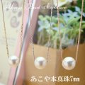 本真珠あこや一粒ネックレス7mm/キヘイチェーンK10【イエローゴールド/ホワイトゴールド/ピンクゴールド】/40cm