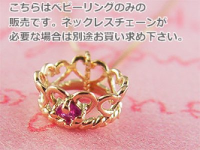 画像1: 誕生石ベビーリングペンダントヘッド(トップ)（ネックレス）プリンセス/ ピンクゴールド [ルビー]※チェーンは別売りです