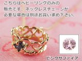 誕生石ベビーリングペンダントヘッド(トップ)（ネックレス）プリンセス/ ピンクゴールド [サファイアまたはピンクサファイア]※チェーンは別売りです