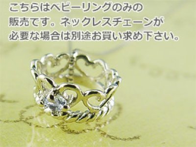 画像1: 誕生石ベビーリングペンダントヘッド(トップ)（ネックレス）プリンセス/ プラチナ [アクアマリン]※チェーンは別売りです