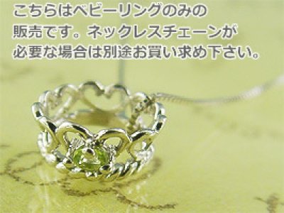 画像1: 誕生石ベビーリングペンダントヘッド(トップ)（ネックレス）プリンセス/ ホワイトゴールド [ペリドット]※チェーンは別売りです