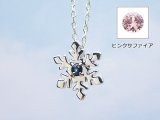 スノー（雪の結晶）天然誕生石ペンダント/プラチナ[サファイアまたはピンクサファイア]※ネックレスチェーン付き