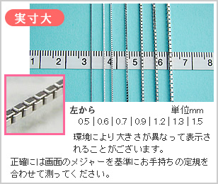 ネックレスの太さ確認