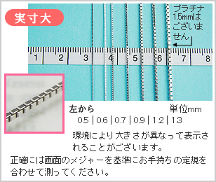 ネックレスの太さ確認