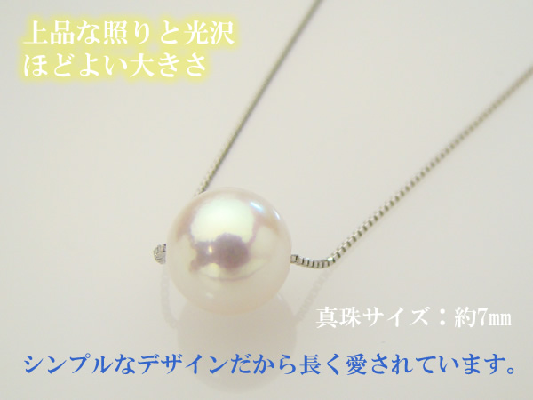 本真珠あこや一粒ネックレス7mm/ベネチアチェーン【プラチナ】40cm 