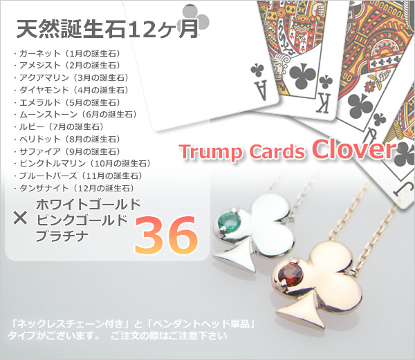 トランプ天然誕生石ネックレス/クローバー