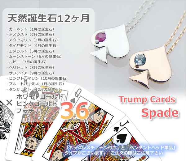 トランプ天然誕生石ネックレス/スペード