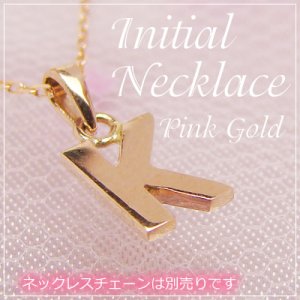 画像: miniイニシャルペンダントヘッド K10ピンクゴールド[K]※ネックレスチェーンは別売りです。