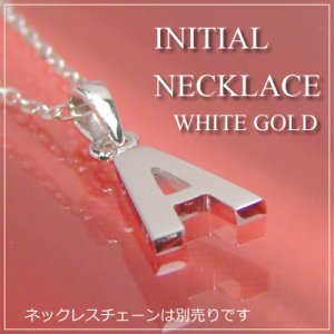 画像: miniイニシャルペンダントヘッド K10ホワイトゴールド[A]※ネックレスチェーンは別売りです。