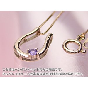 画像: 誕生石ペンダントヘッド(トップ) バテイ（馬蹄）/ピンクゴールド[アメジスト]※チェーンは別売りです