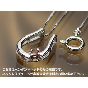 画像: 誕生石ペンダントヘッド(トップ) バテイ（馬蹄）/プラチナ[ガーネット]※チェーンは別売りです