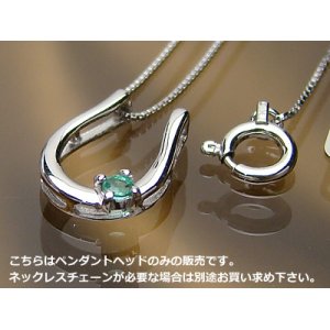 画像: 誕生石ペンダントヘッド(トップ) バテイ（馬蹄）/プラチナ[エメラルド]※チェーンは別売りです