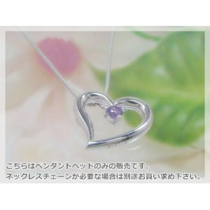 画像: オープンハート誕生石ペンダントヘッド(トップ) / ホワイトゴールド [アメジスト]※チェーンは別売りです