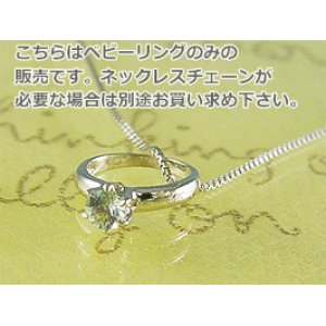 画像: 誕生石ベビーリングペンダントヘッド(トップ)（ネックレス）プリティ / ホワイトゴールド [アクアマリン]※チェーンは別売りです