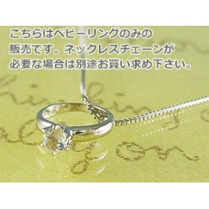 画像: 誕生石ベビーリングペンダントヘッド(トップ)（ネックレス）プリティ / プラチナ [ムーンストーン]※チェーンは別売りです