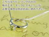 画像: 誕生石ベビーリングペンダントヘッド(トップ)（ネックレス）プリティ / ホワイトゴールド [ペリドット]※チェーンは別売りです