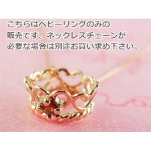 画像: 誕生石ベビーリングペンダントヘッド(トップ)（ネックレス）プリンセス/ ピンクゴールド [ガーネット]※チェーンは別売りです