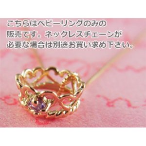 画像: 誕生石ベビーリングペンダントヘッド(トップ)（ネックレス）プリンセス/ ピンクゴールド [アメジスト]※チェーンは別売りです