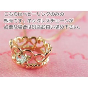 画像: 誕生石ベビーリングペンダントヘッド(トップ)（ネックレス）プリンセス/ ピンクゴールド [アクアマリン]※チェーンは別売りです