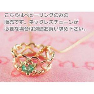 画像: 誕生石ベビーリングペンダントヘッド(トップ)（ネックレス）プリンセス/ ピンクゴールド [エメラルド]※チェーンは別売りです