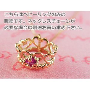 画像: 誕生石ベビーリングペンダントヘッド(トップ)（ネックレス）プリンセス/ ピンクゴールド [ルビー]※チェーンは別売りです