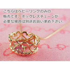 画像: 誕生石ベビーリングペンダントヘッド(トップ)（ネックレス）プリンセス/ ピンクゴールド [ピンクトルマリン]※チェーンは別売りです