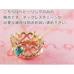 画像: 誕生石ベビーリングペンダントヘッド(トップ)（ネックレス）プリンセス/ ピンクゴールド [ターコイズ]※チェーンは別売りです