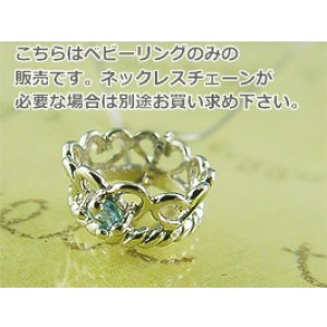 画像: 誕生石ベビーリングペンダントヘッド(トップ)（ネックレス）プリンセス/ プラチナ [ブルートパーズ]※チェーンは別売りです