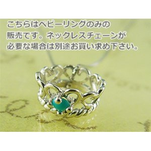 画像: 誕生石ベビーリングペンダントヘッド(トップ)（ネックレス）プリンセス/ プラチナ [ターコイズ]※チェーンは別売りです